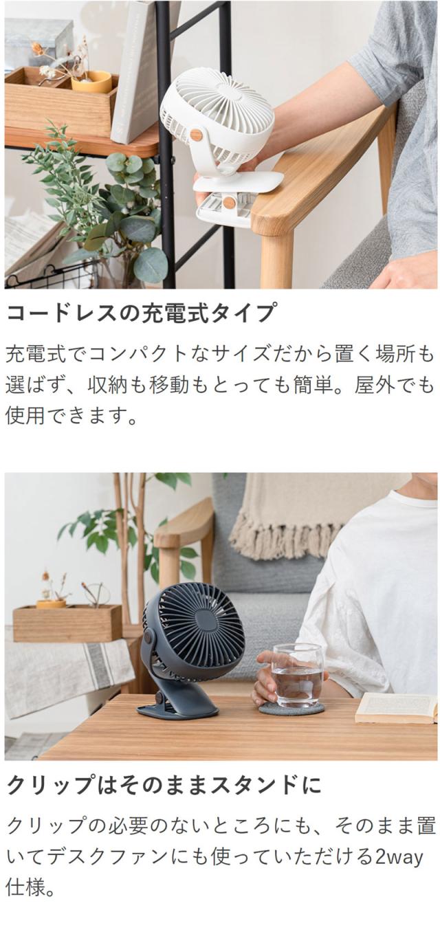 充電式 2wayクリップライトファン
