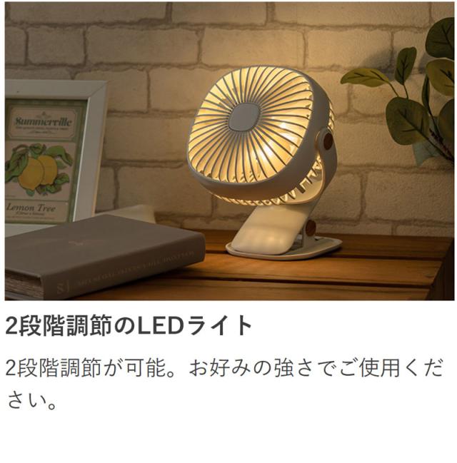 充電式 2wayクリップライトファン