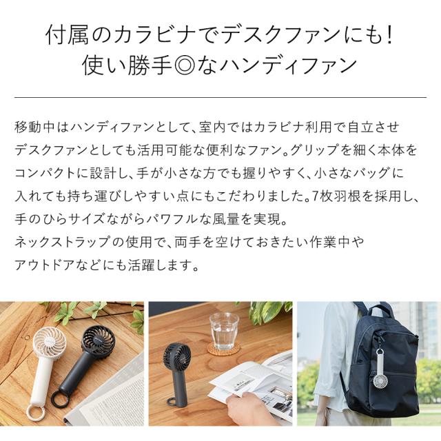 カラビナ付ハンディファン