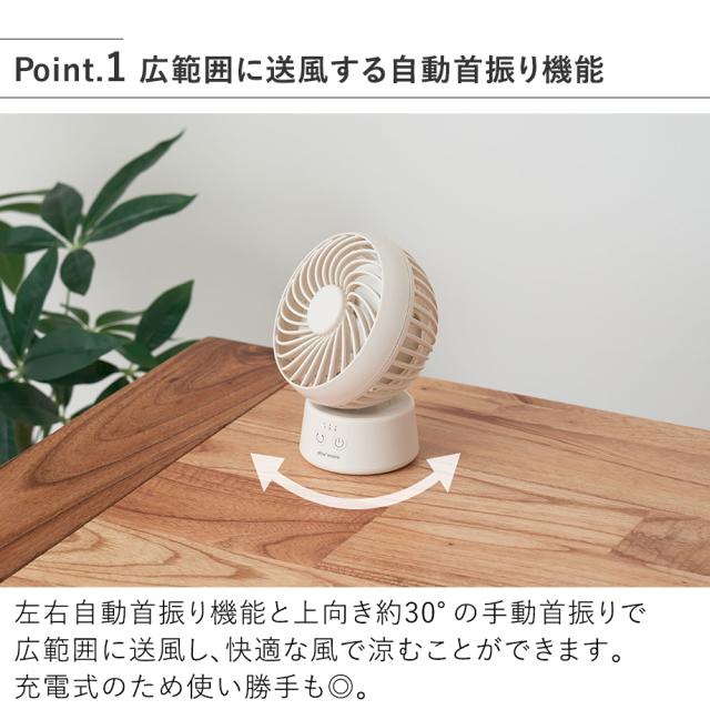 PBAF005 ラウンドミニデスクファン首振り機能付 広範囲に送風する自動首振り機能
