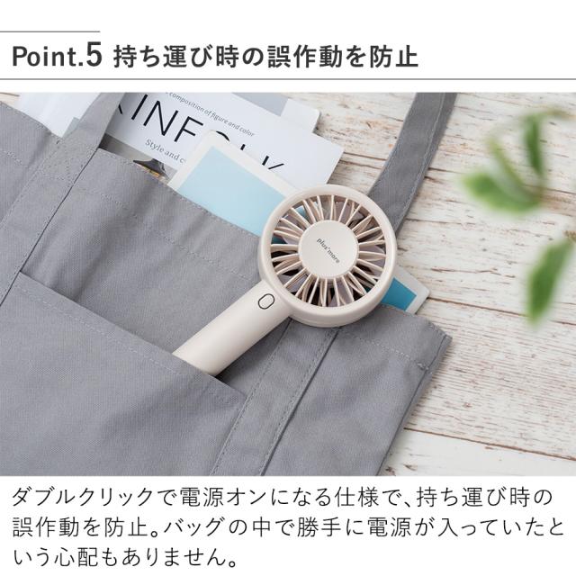 PBAF006 ハンディファンスタンド付 持ち運び時の誤作動を防止