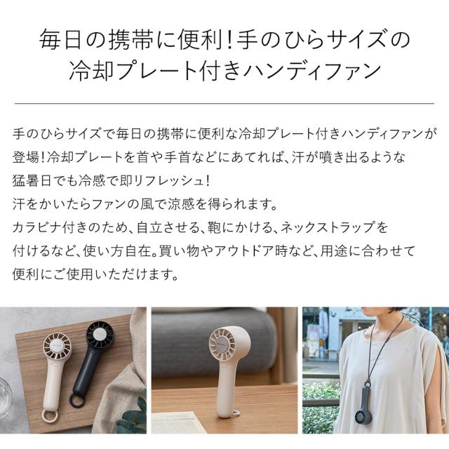 ペルチェ冷却機能ハンディファン カラビナ付