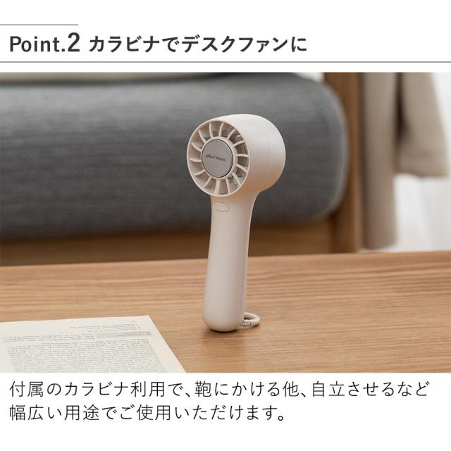 PBAF008 ペルチェ冷却機能ハンディファン カラビナ付 カラビナでデスクファンに