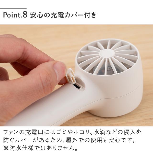 PBAF008 ペルチェ冷却機能ハンディファン カラビナ付 安心の充電カバー付き