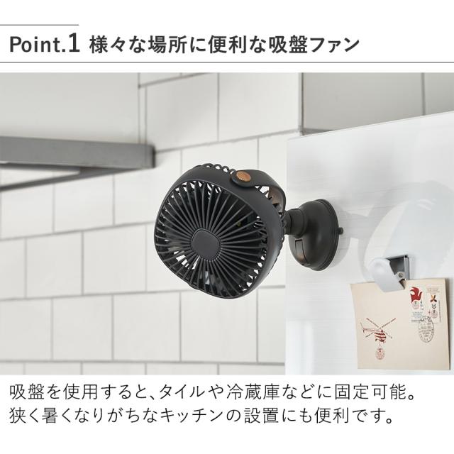 PBAF009　3WAY吸盤&クリップファン　様々な場所に便利な吸盤ファン