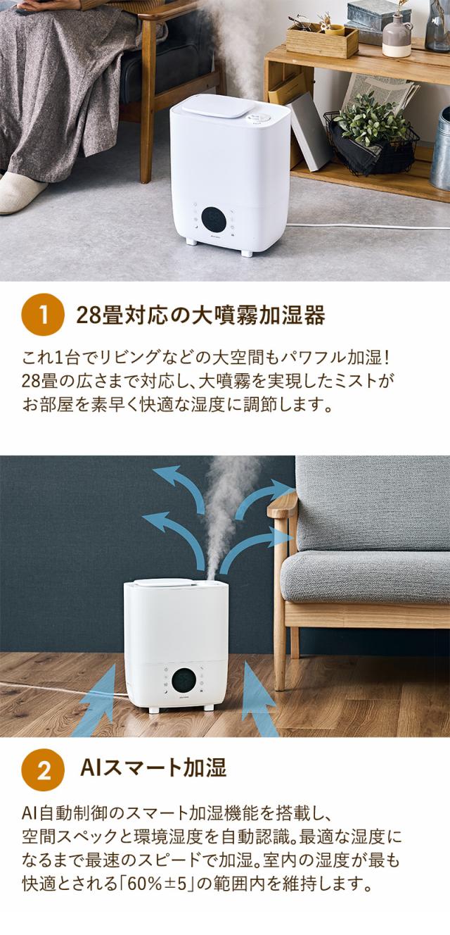 28畳対応の大噴霧加湿器 AIスマート加湿