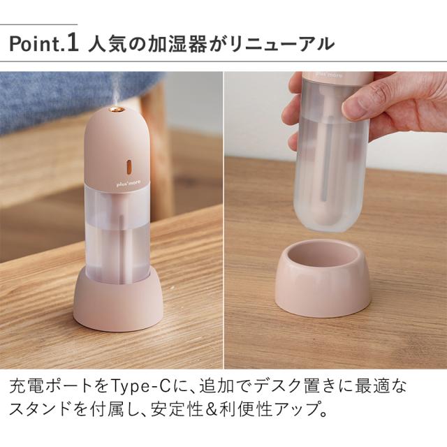 PBAHF006 充電式3WAYポータブル加湿器スタンド付 人気の加湿器がリニューアル