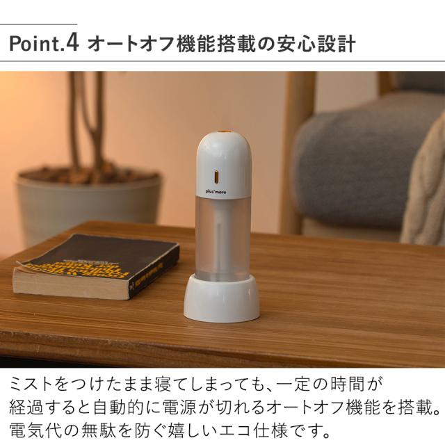 PBAHF006 充電式3WAYポータブル加湿器スタンド付 オートオフ機能搭載の安心設計