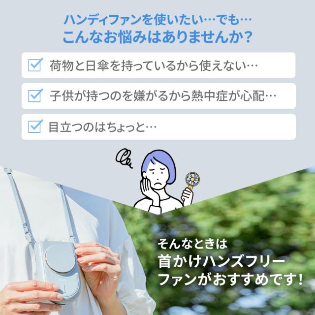 ハンズフリー3WAYファン