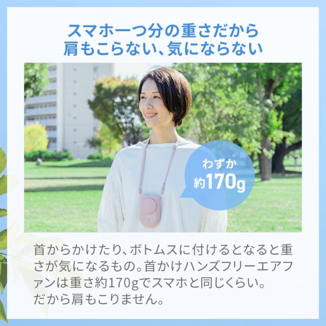 ハンズフリー3WAYファン