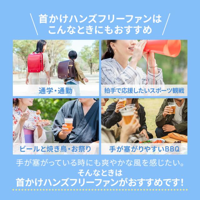 ハンズフリー3WAYファン