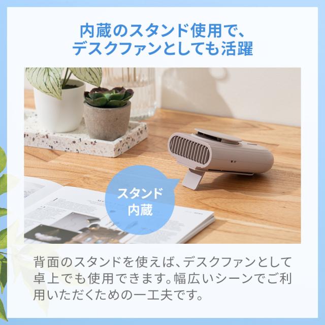 ハンズフリー3WAYファン