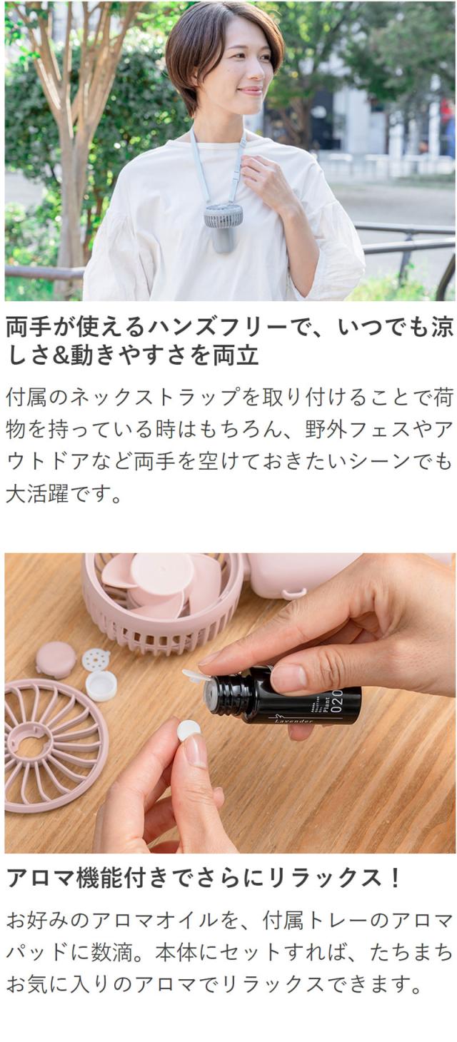  3WAYアロマハンディファン 