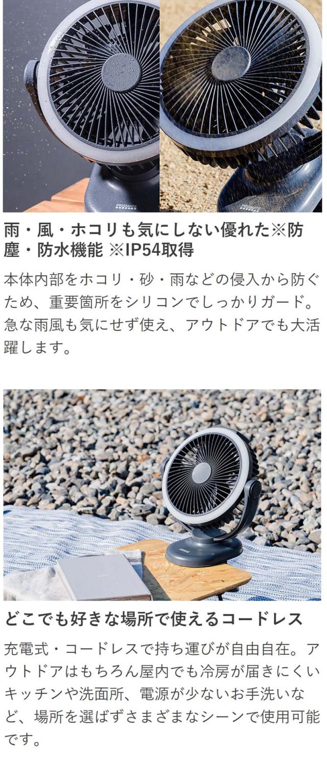 防塵防水 充電式クリップサーキュレーター