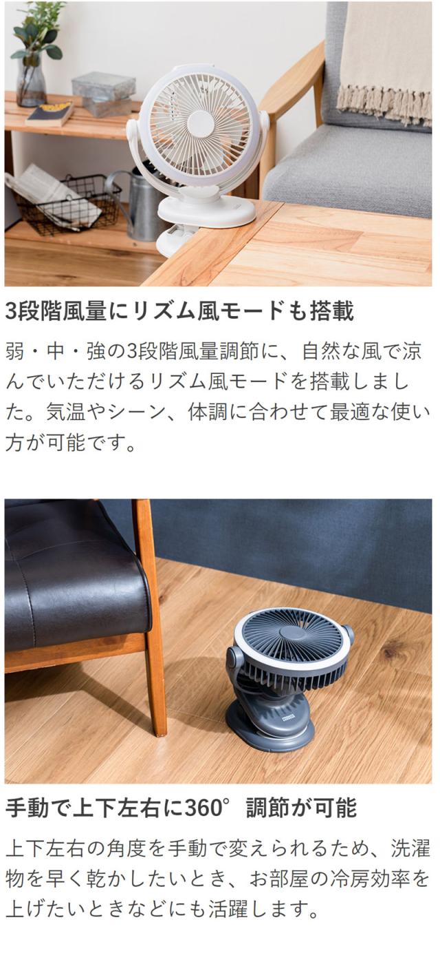 防塵防水 充電式クリップサーキュレーター