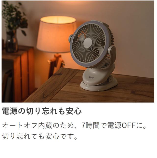 防塵防水 充電式クリップサーキュレーター
