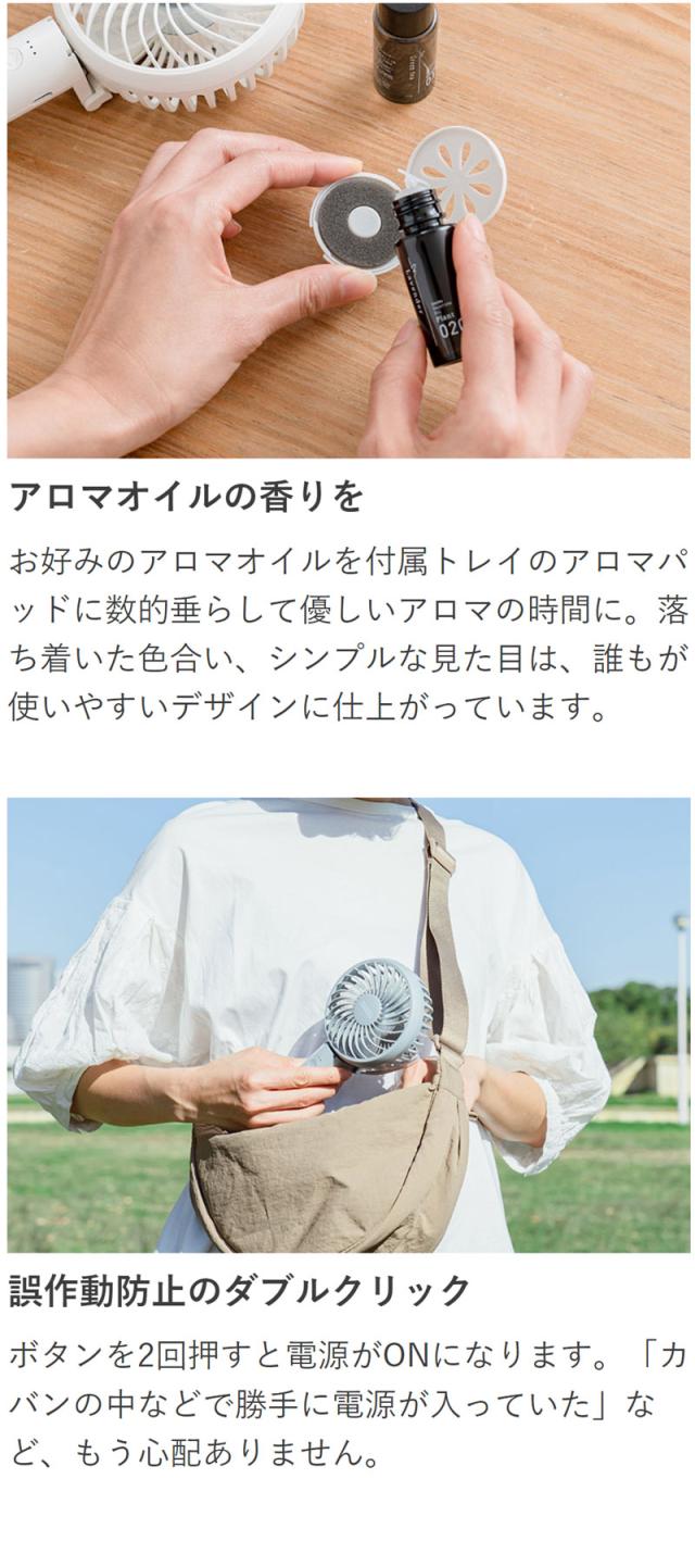  静音ハンディファン アロマトレイ付