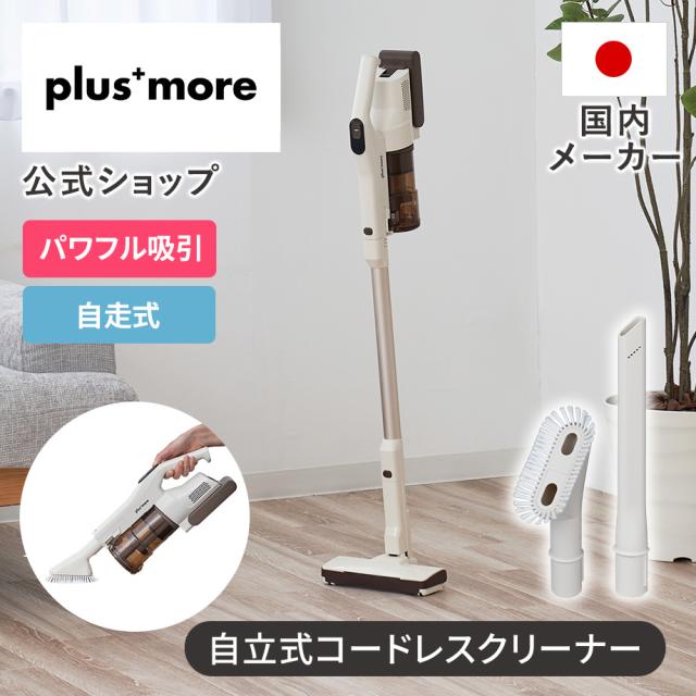 自立式コードレススティッククリーナー 2種のアタッチメント付