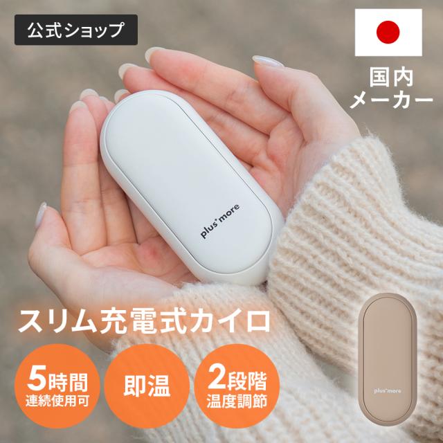 使い捨てないカイロ