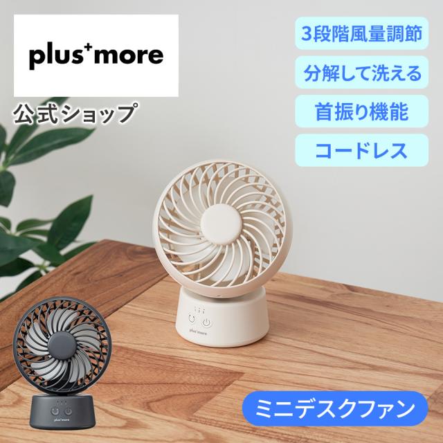 ラウンドミニデスクファン 首振り機能付