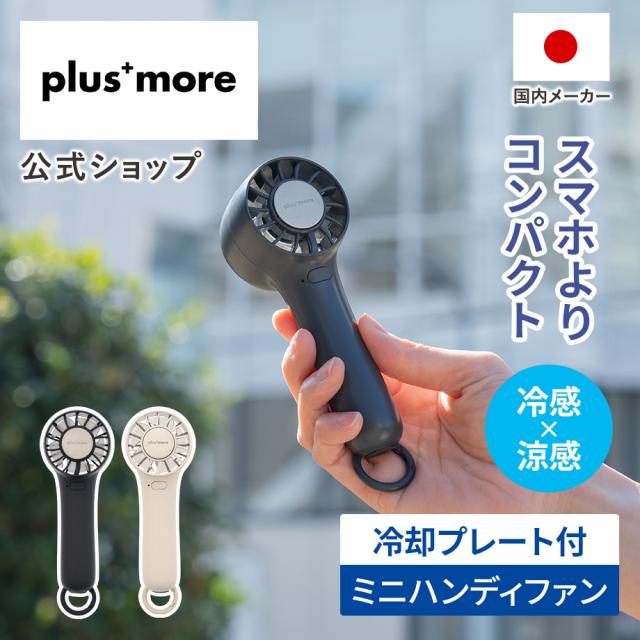 ペルチェ冷却機能ハンディファン カラビナ付