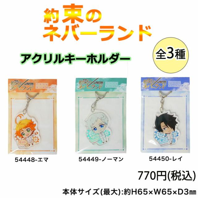 約束のネバーランド バースデーアクリルチャームセット レイ