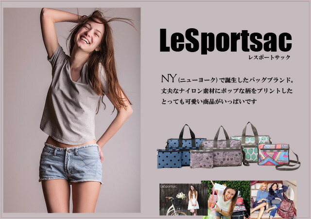 レスポートサック/lesportsac