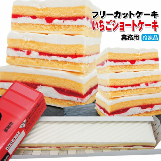 すぐ解凍でいつでも食べれるフリーカットケーキ375ｇ冷凍