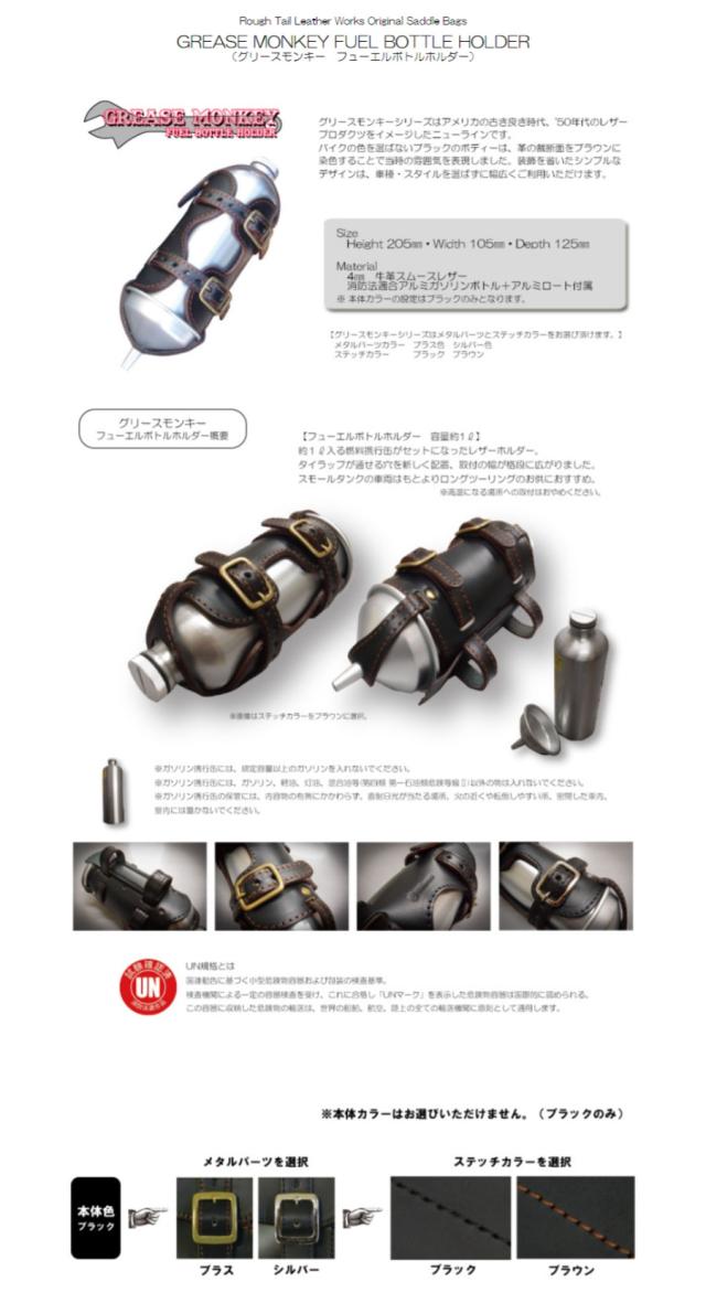 GREASE MONKEY FUEL BOTTLE HOLDER 燃料携行ボトル＆ホルダー