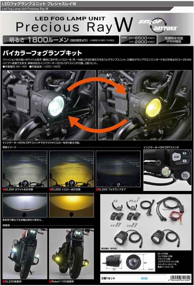 DAYTONA とらわれ デイトナ プレシャスレイLED FOGランプ DAYTONA とらわれ デイトナ プレシャスレイLED FOGランプ