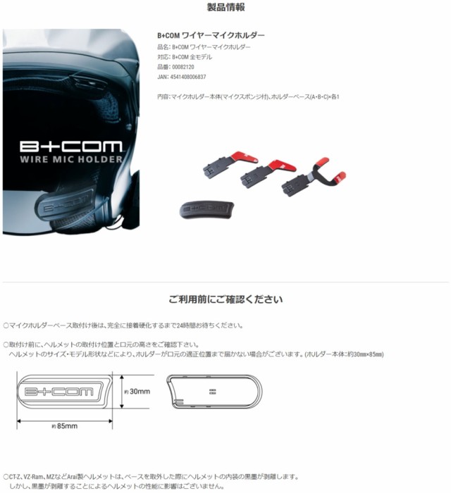 00082120SYGN HOUSE B+COM ワイヤーマイクホルダー【B+COM 全モデル 