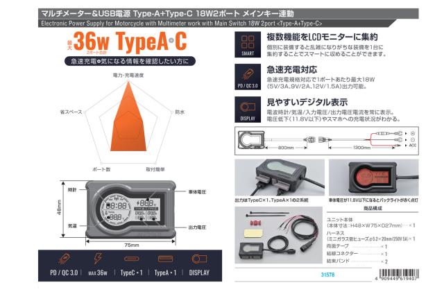 デイトナ(Daytona) 31578 バイク用 USB電源 電圧計/電波時計/気温計