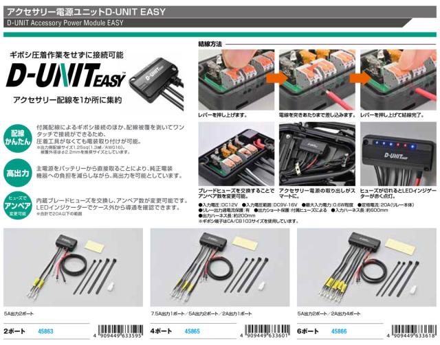 DAYTONA(デイトナ) アクセサリー電源ユニット D-UNIT EASY 6