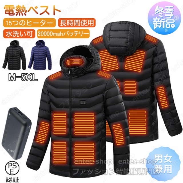 大特価❣️電熱ベスト 電熱ジャケット 日本製繊維 15枚ヒーター 5秒速暖