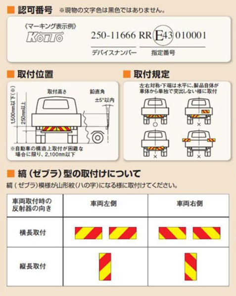 小糸製作所/KOITO 日本自動車車体工業会型(S型) 大型後部反射器(No.D-9) 額縁型 2分割型 LRS-2BSD  入数：1セット(左右)｜au PAY マーケット