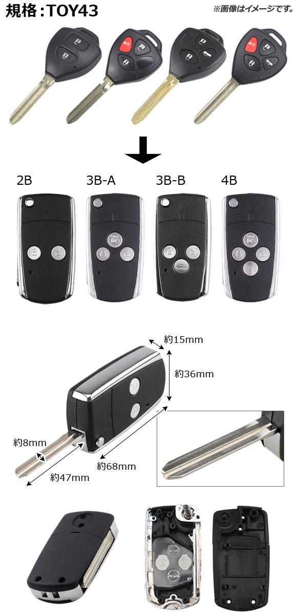 ブランクキー/ジャックナイフキー 規格：TOY43 3ボタン トヨタ汎用 AP-AS313-3B-Aの通販はau PAY マーケット -  オートパーツエージェンシー | au PAY マーケット－通販サイト