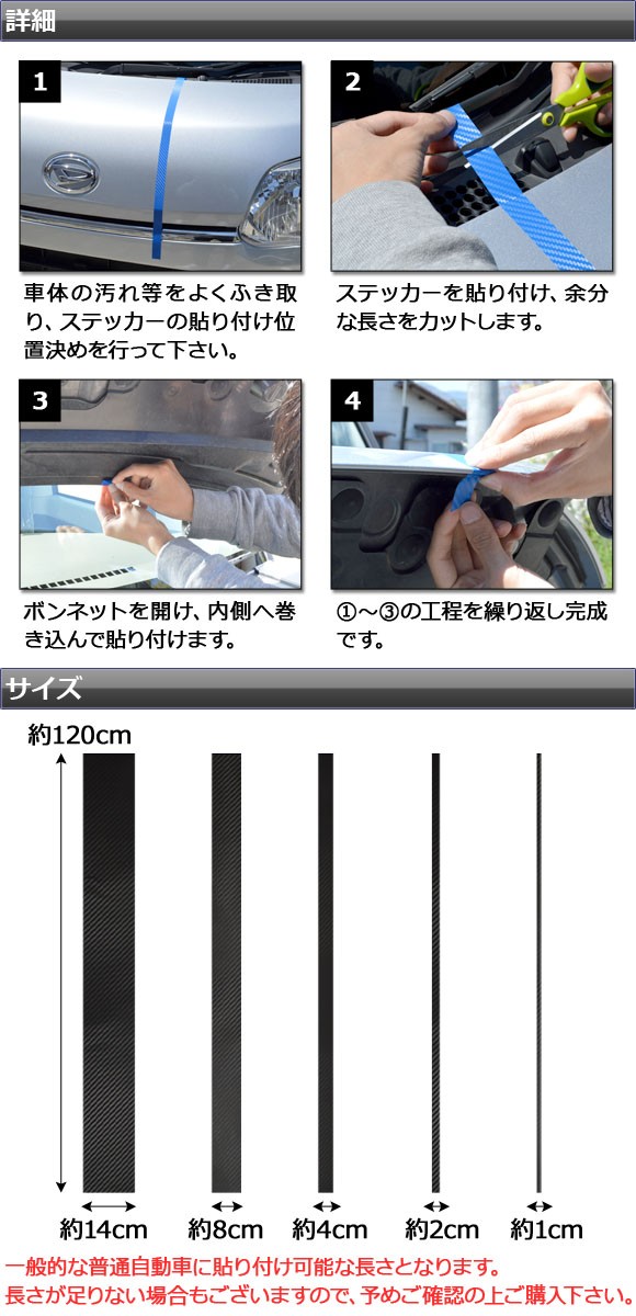 AP ボンネットストライプステッカー マット調 普通車汎用 色グループ1 AP-CFMT1269 入数：1セット(5枚)｜au PAY マーケット