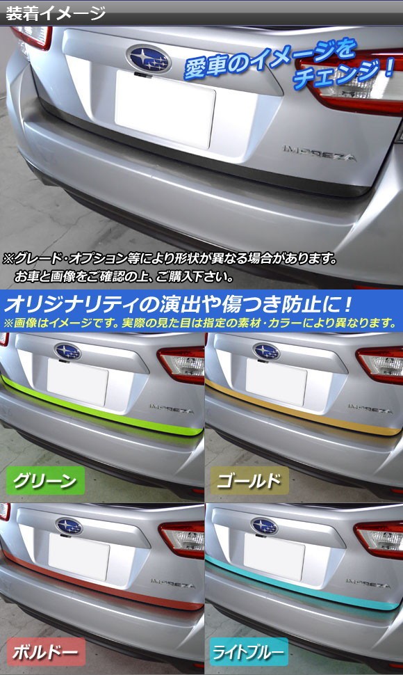 バックドアスカートステッカー スバル インプレッサスポーツ/XV GT系 2016年10月〜 マット調 色グループ1 AP-CFMT2090｜au  PAY マーケット