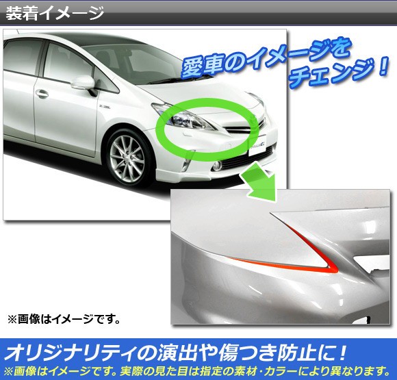 ヘッドライトアイラインステッカー トヨタ プリウスα ZVW40/ZVW41 前期 2011年05月〜2014年11月 カーボン調 選べる20カラー  AP-CF386 入の通販はau PAY マーケット - オートパーツエージェンシー | au PAY マーケット－通販サイト