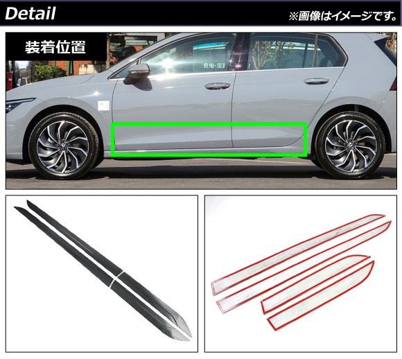 サイドドアアンダーガーニッシュ フォルクスワーゲン ゴルフ8 CDD系 2021年06月〜 ブラックカーボン ABS製 入数：1セット(4個)  AP-DG242の通販はau PAY マーケット - オートパーツエージェンシー | au PAY マーケット－通販サイト