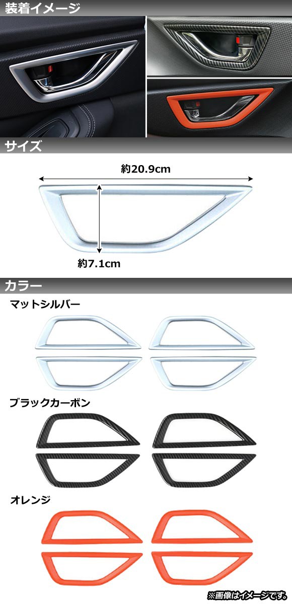 インナードアハンドルカバー スバル フォレスター SK系 Touring/Premium/X-BREAK/Advance 2018年07月〜  ブラックカーボン ABS製 入数：1セット(4個) AP-IT1044-BKCの通販はau PAY マーケット - オートパーツエージェンシー |  au PAY マーケット－通販サイト