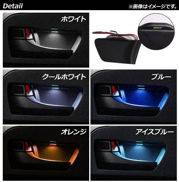 インナードアハンドルLEDライト トヨタ 30プリウス アイスブルー トヨタ プリウス ZVW30系 LED ドアハンドル イルミネーション