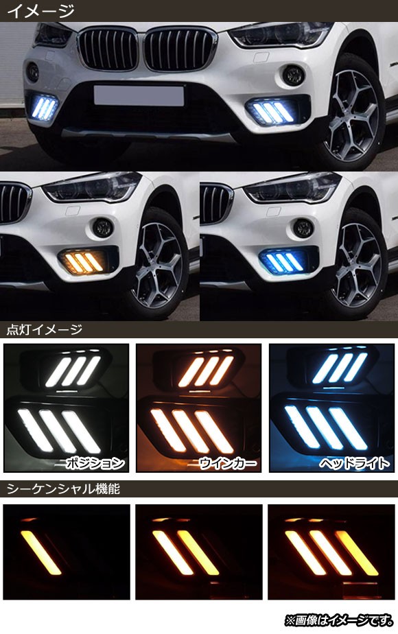 LEDデイライト BMW X1 F48 前期用 2015年〜2019年 ホワイト