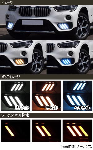 LEDデイライト BMW X1 F48 前期用 2015年〜2019年 ホワイト