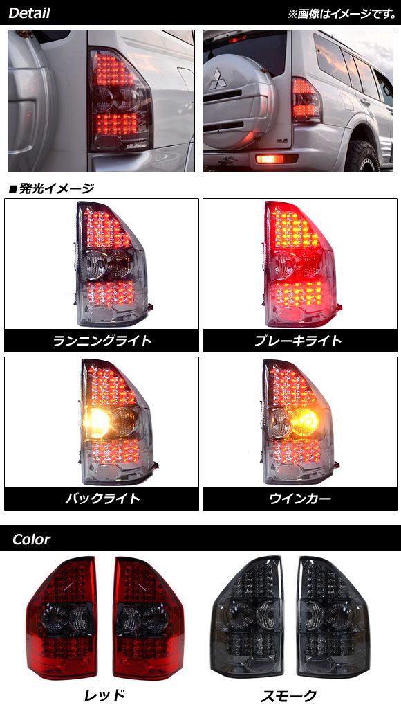 LED クリスタルコンビ テールランプ 左右セット 三菱 MITSUBISHI 赤