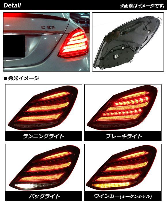 LEDテールランプ メルセデス・ベンツ Cクラス W205 2014年07月 LEDテールランプ メルセデス・ベンツ Cクラス W205 2014年07月