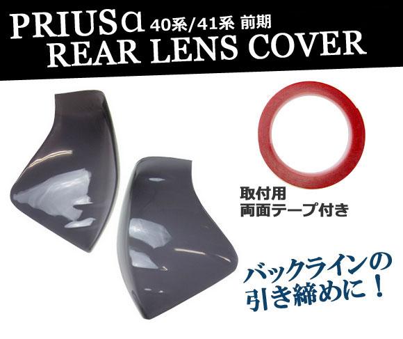 カズ!!　プリウスα　ZVW40　41　テールランプ ZVW40 ZVW41 プリウスα プリウスアルファ 後期 純正