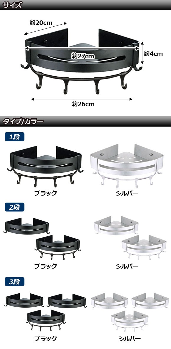 バスルームコーナーラック 3段 ブラック アルミ合金製 三角型 粘着