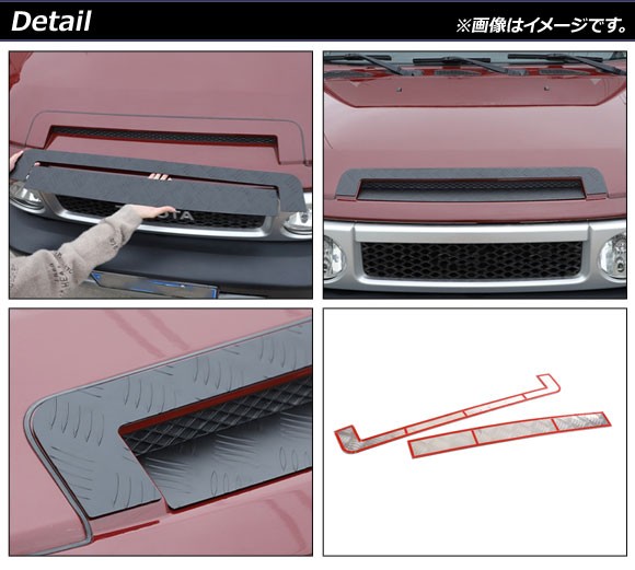 ボンネットガーニッシュ トヨタ FJクルーザー GSJ15W 2010年12月〜2018年01月 ブラック アルミ製 入数：1セット(2個) AP-XT1739の通販はau  PAY マーケット - オートパーツエージェンシー | au PAY マーケット－通販サイト