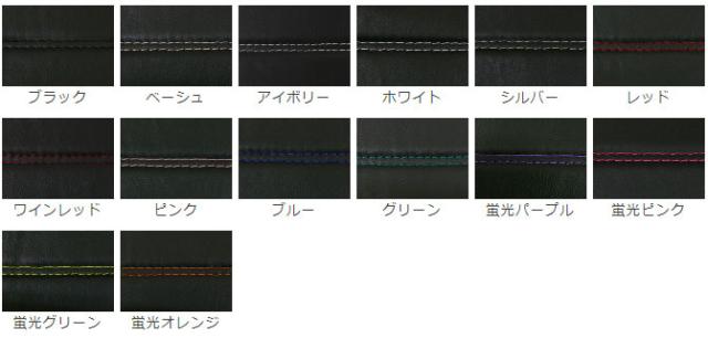 ステッチカラー